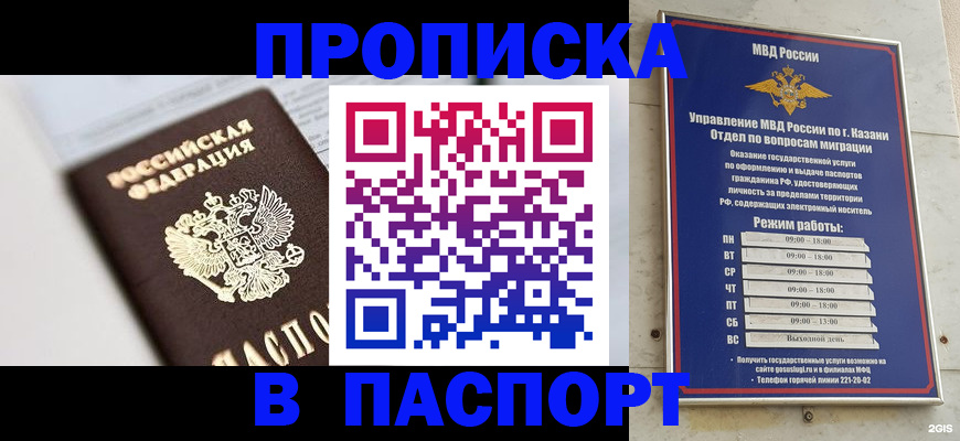 прописка в квартире в Шуе